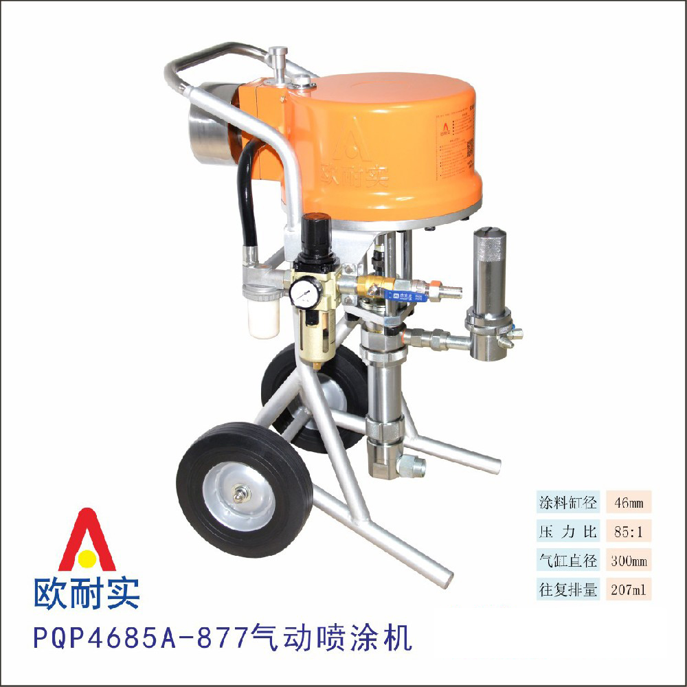  PQP4685A-877型氣動噴涂機(jī)
